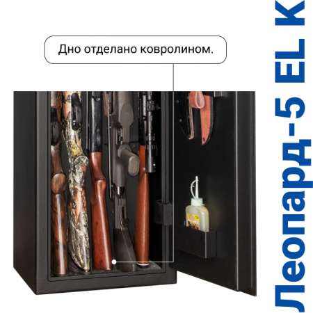Оружейный сейф с сигнализацией GunSafe Леопард-5 EL K Черный